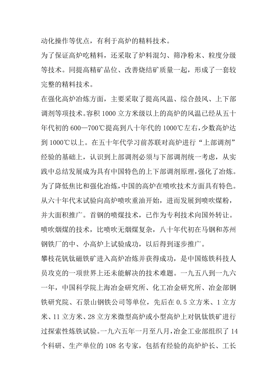 【新中国钢铁技术进步巡礼】炼铁技术装备_第3页