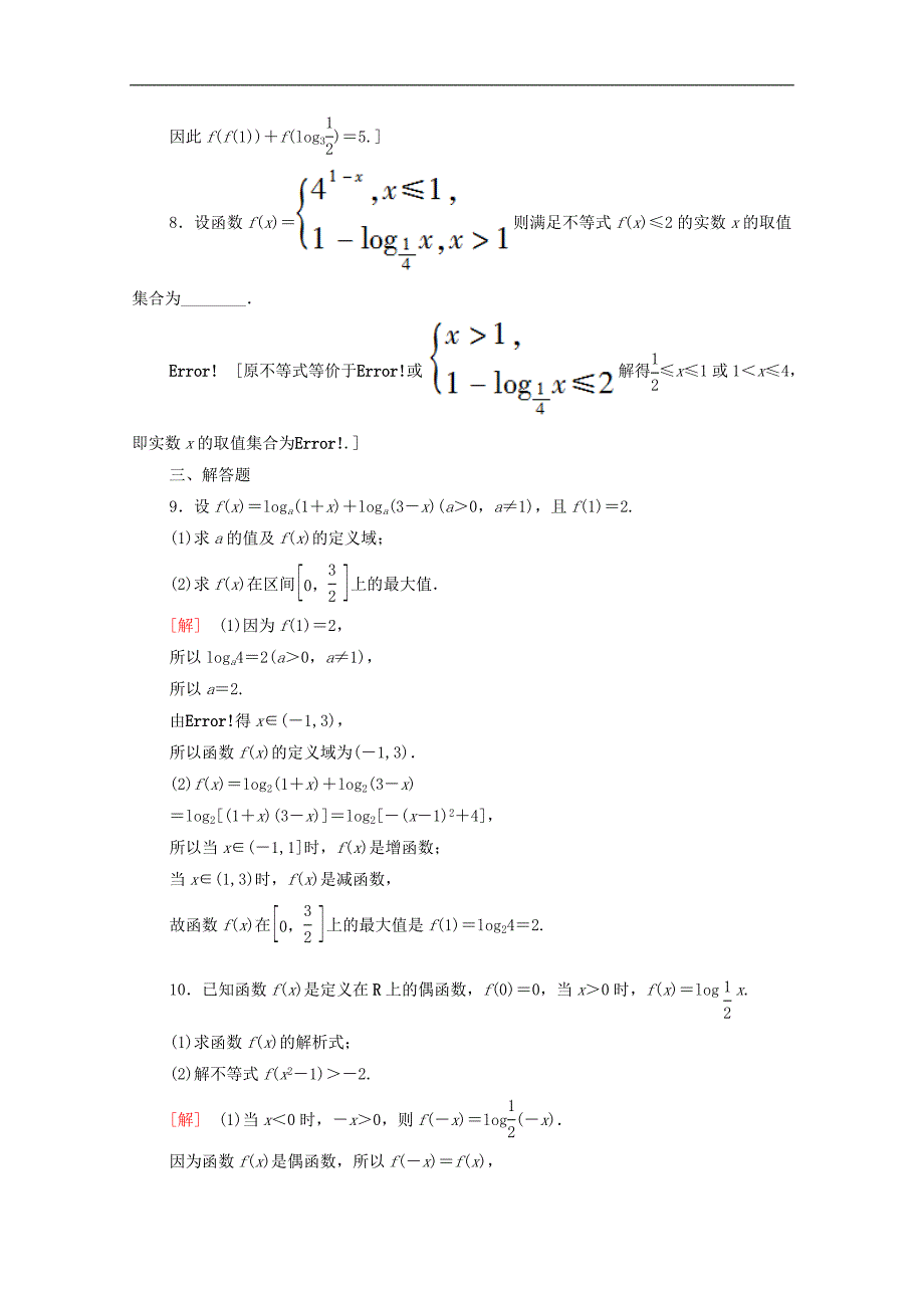 版高考数学一轮复习课后限时集训9对数与对数函数含解析理2_第3页