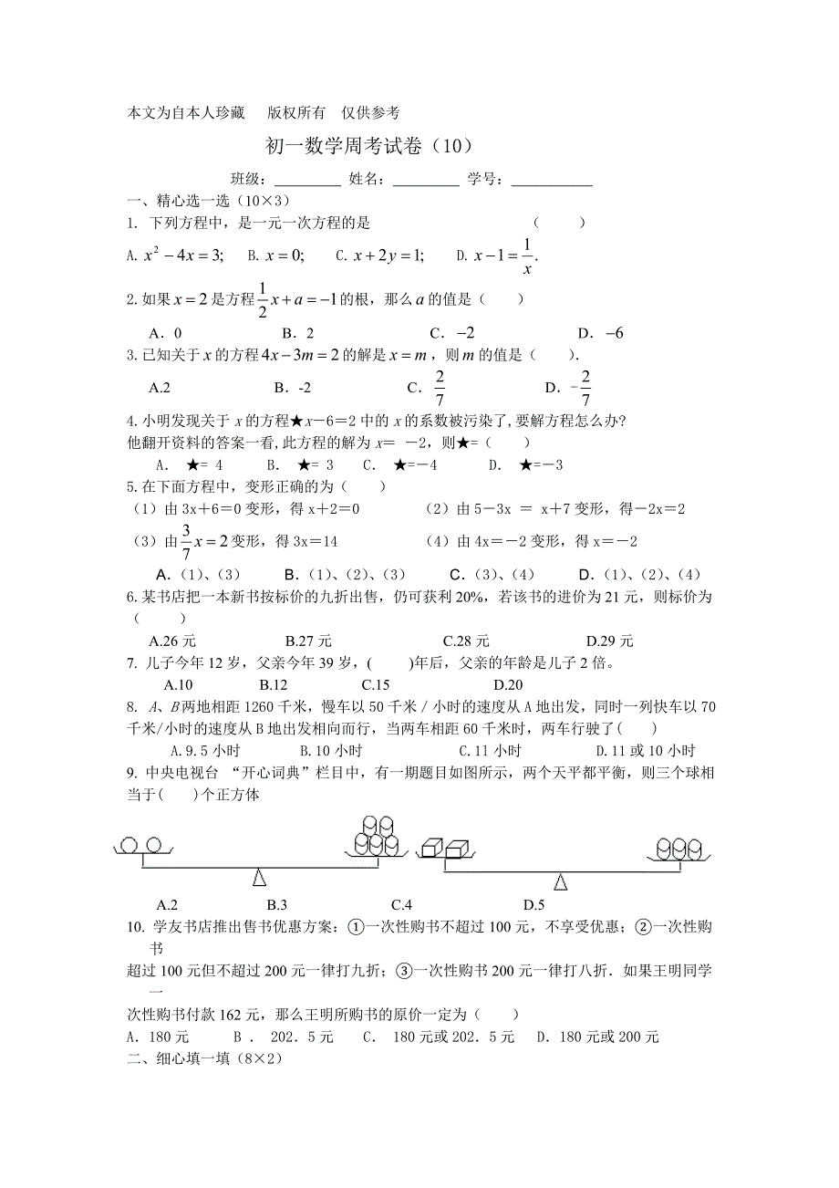 数学f9初一周考试卷10_第1页