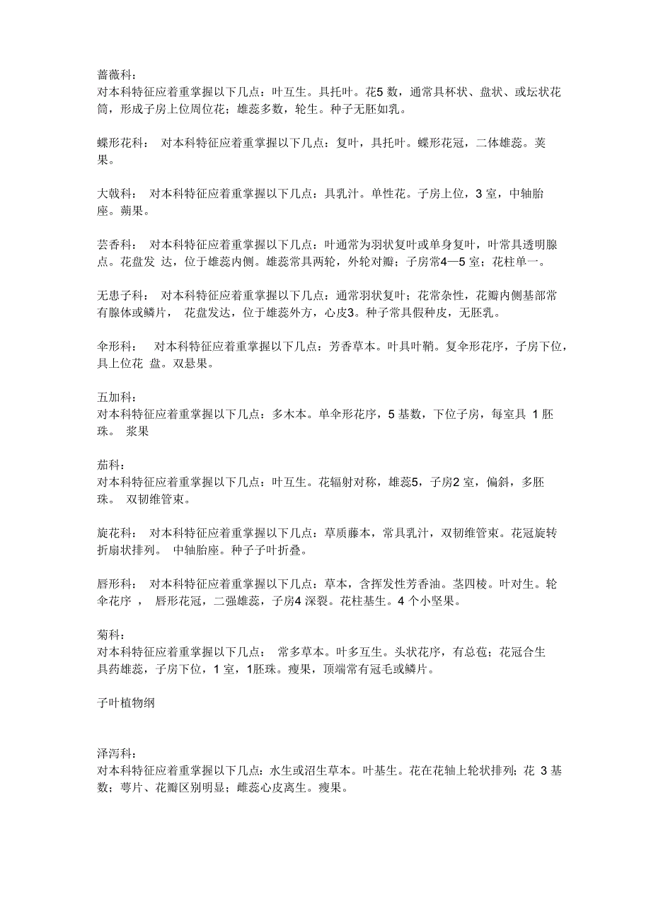 植物分类鉴定歌_第2页