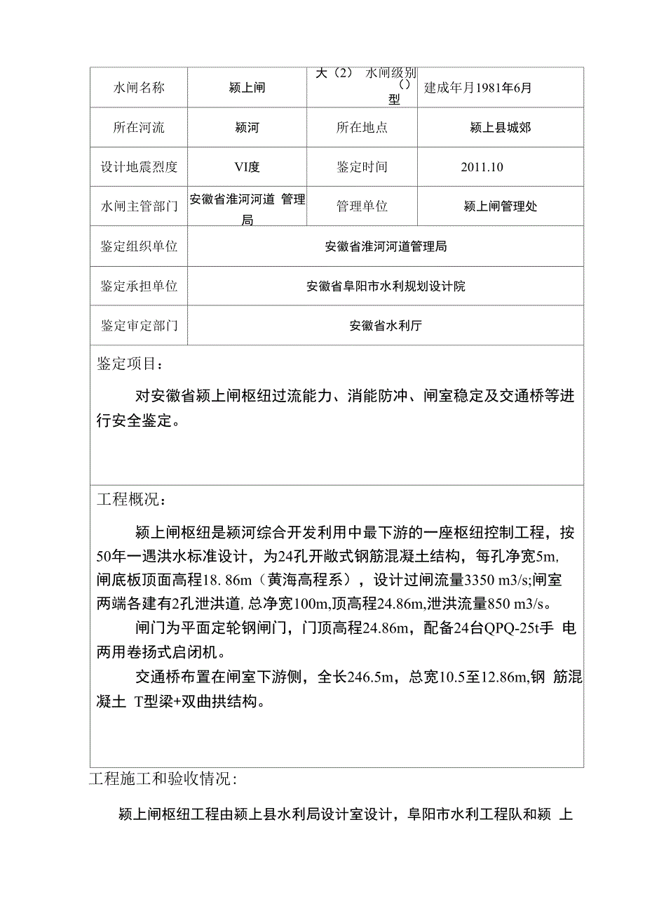 颍河颍上闸安全鉴定报告书_第3页