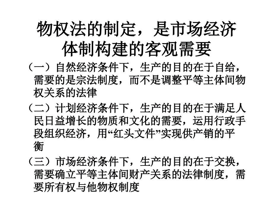 物权法讲课提纲_第4页