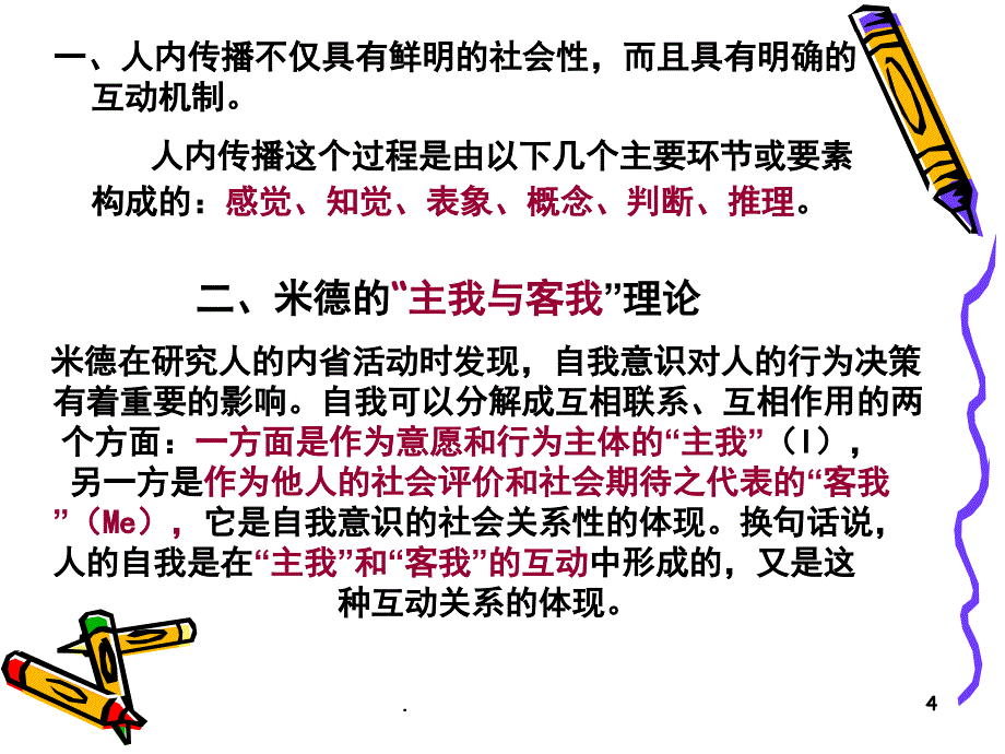 传播的基本类型课堂PPT_第4页