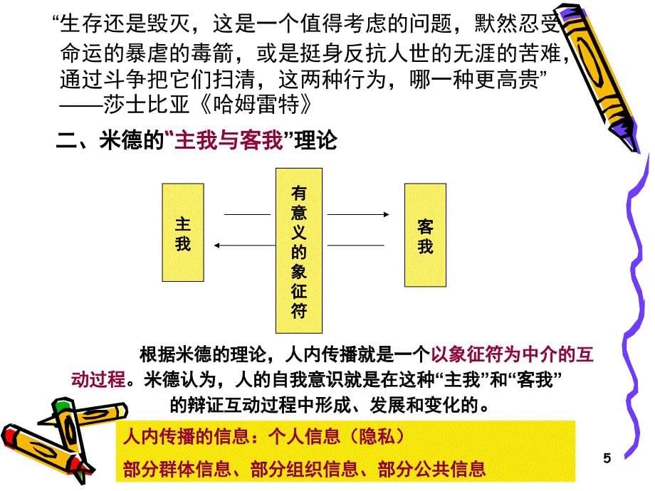 传播的基本类型课堂PPT_第5页