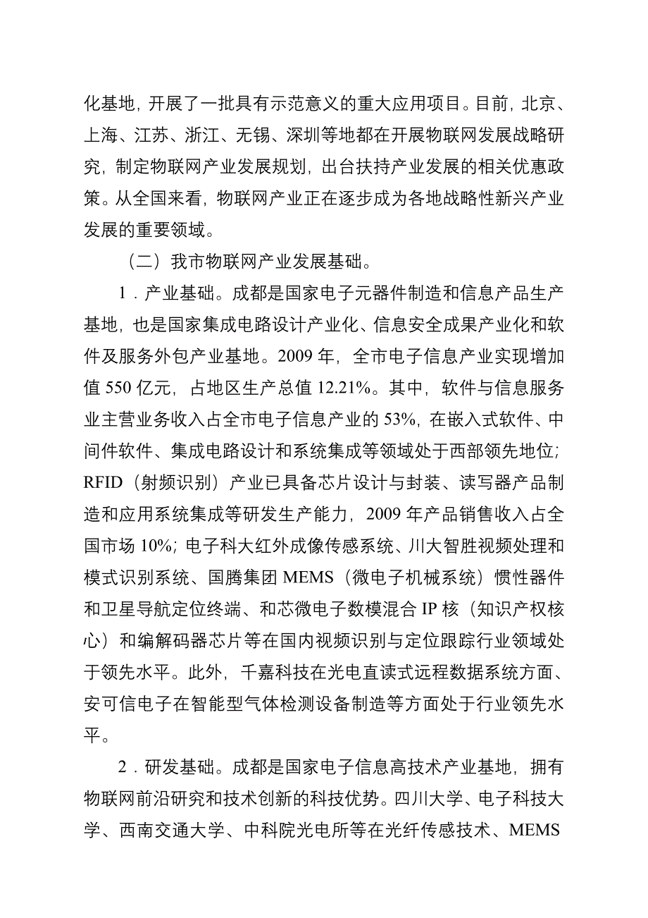 成都市物联网产业发展规划()_第3页