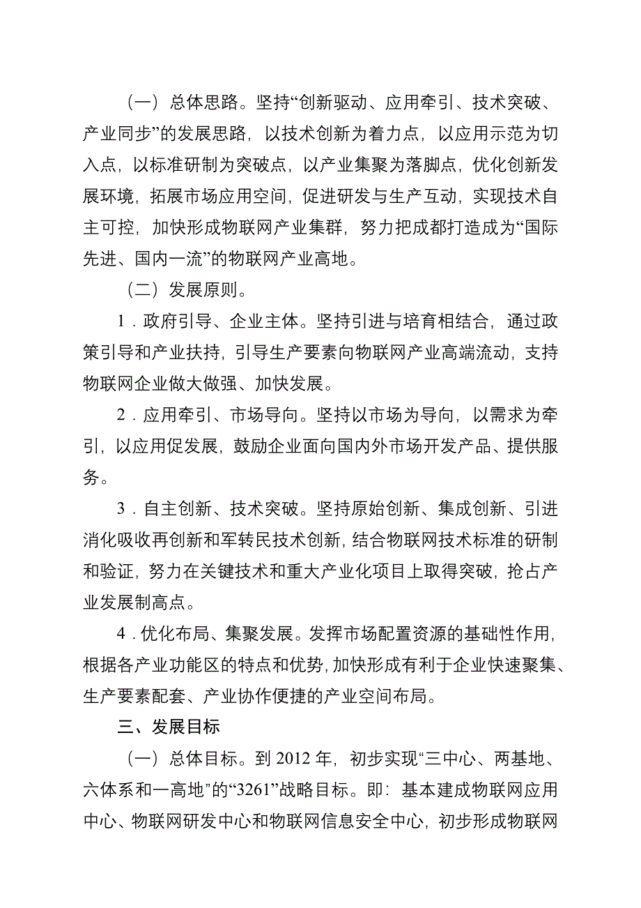 成都市物联网产业发展规划()_第5页