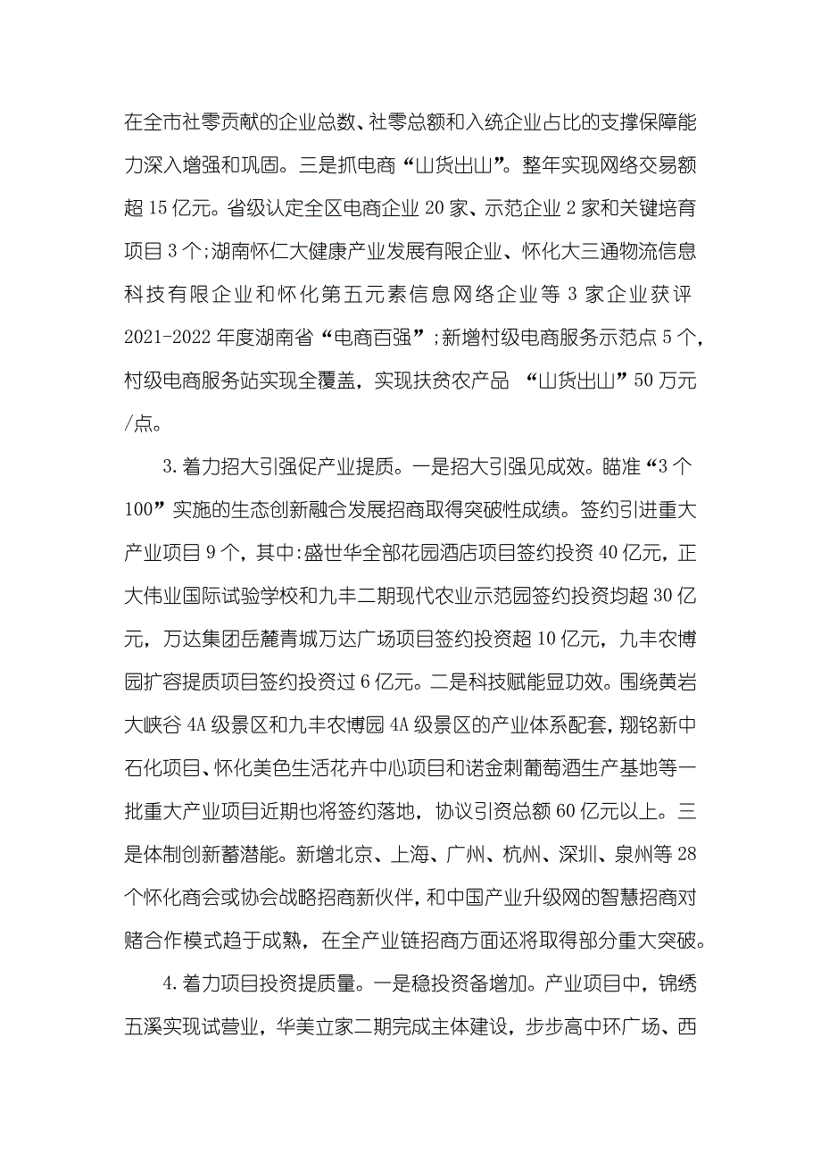 商粮局领导班子工作总结_第3页