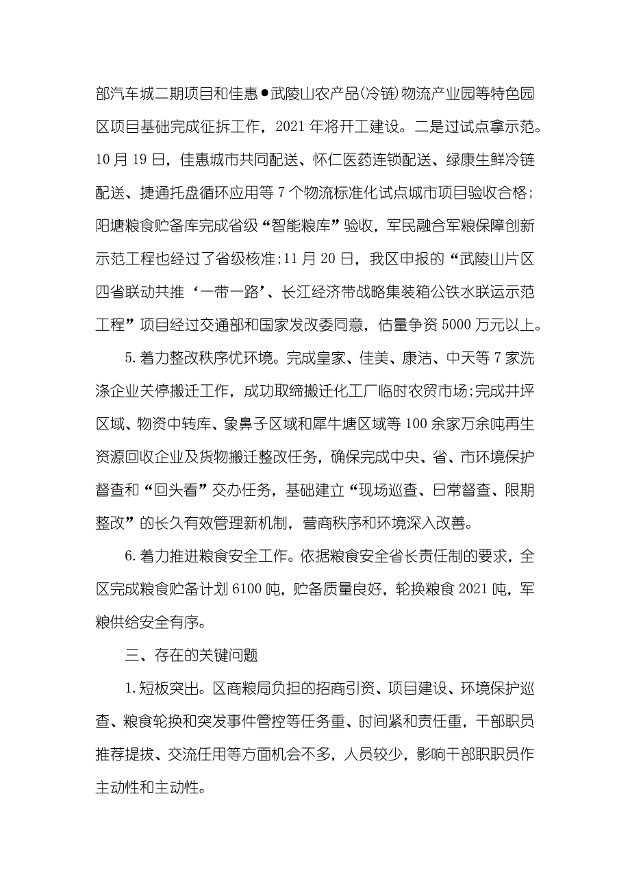 商粮局领导班子工作总结_第4页