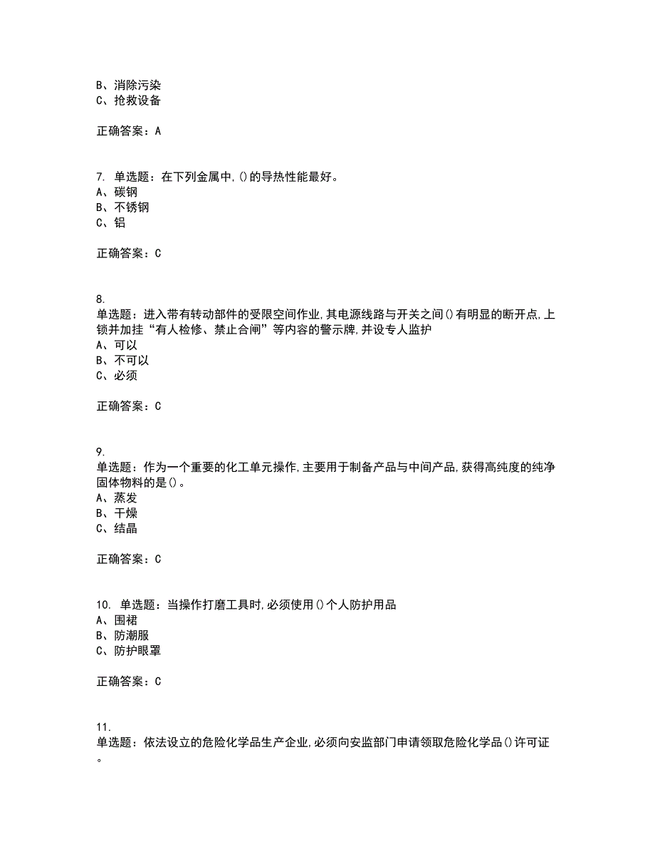 氯化工艺作业安全生产考试历年真题汇编（精选）含答案39_第2页