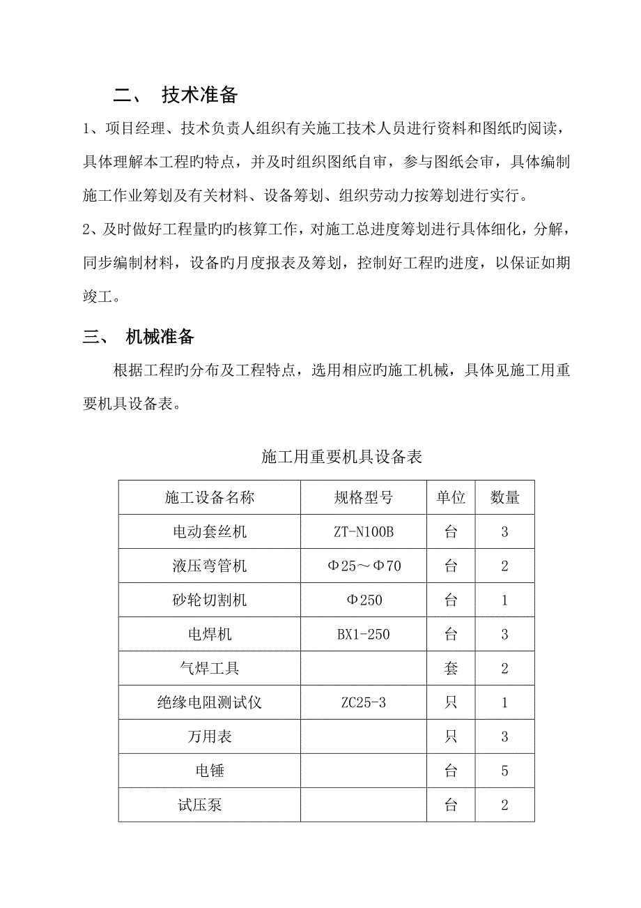 暖气改造施工方案_第4页