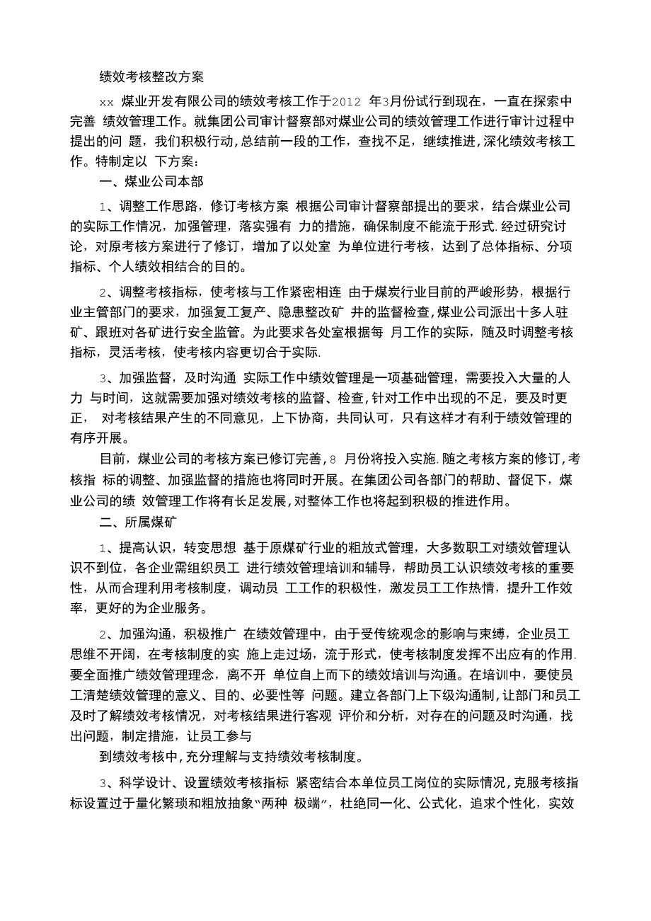 绩效考核整改报告_第3页