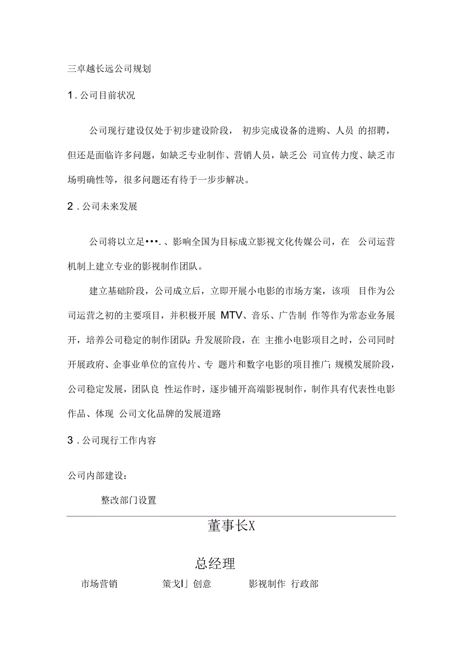 影视公司总经理述职报告_第4页