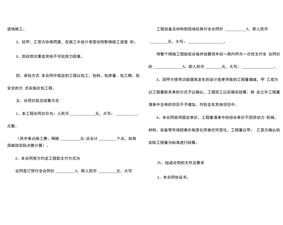 网络安装工程合同范本_第4页