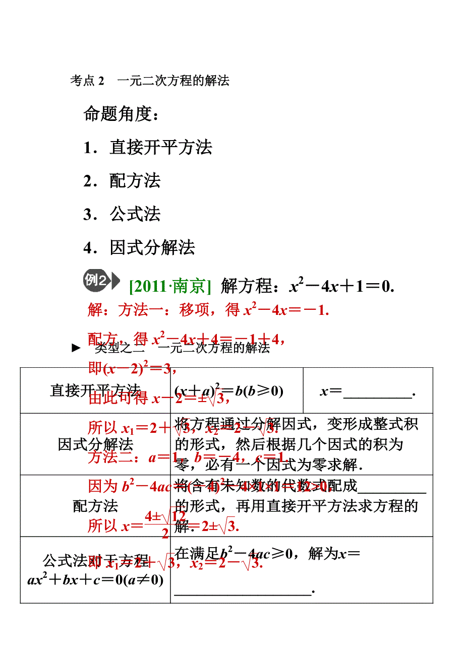 复件一元二次方程的教学设计)_第4页