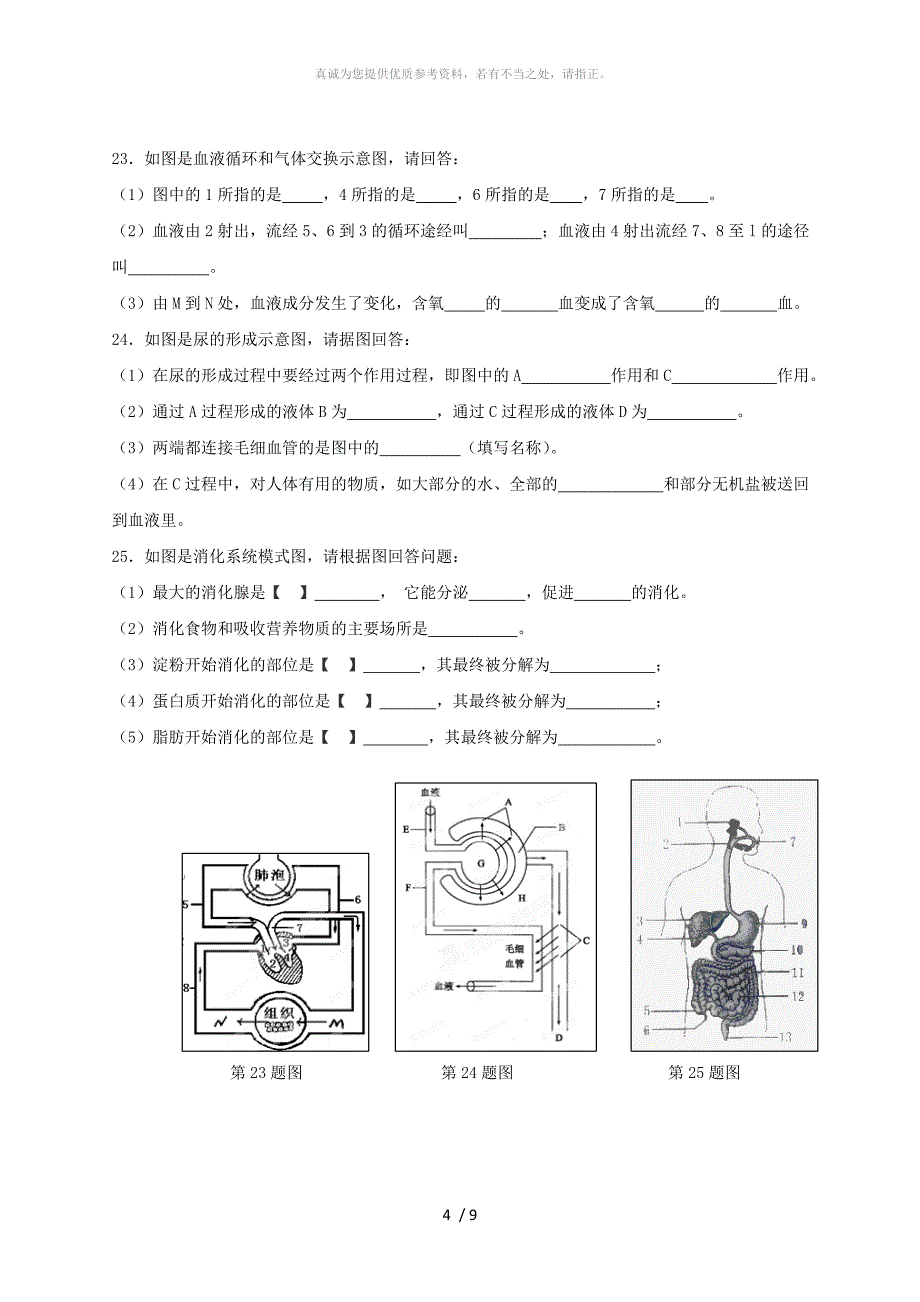 河南省新乡市七年级生物下学期期末试题新人教版_第4页