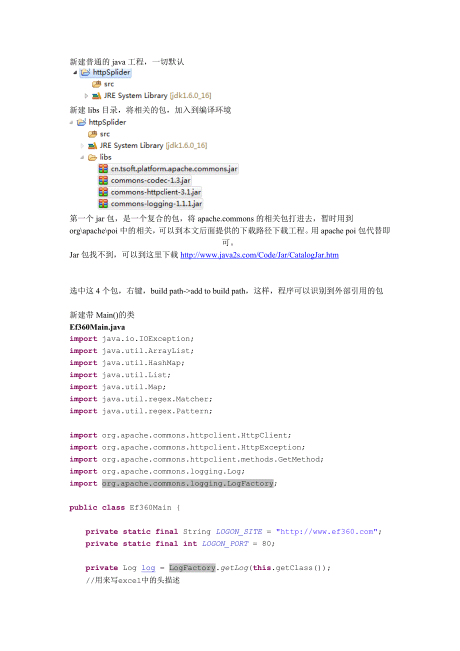 JAVA开发一个简单的爬虫的思路1_第2页