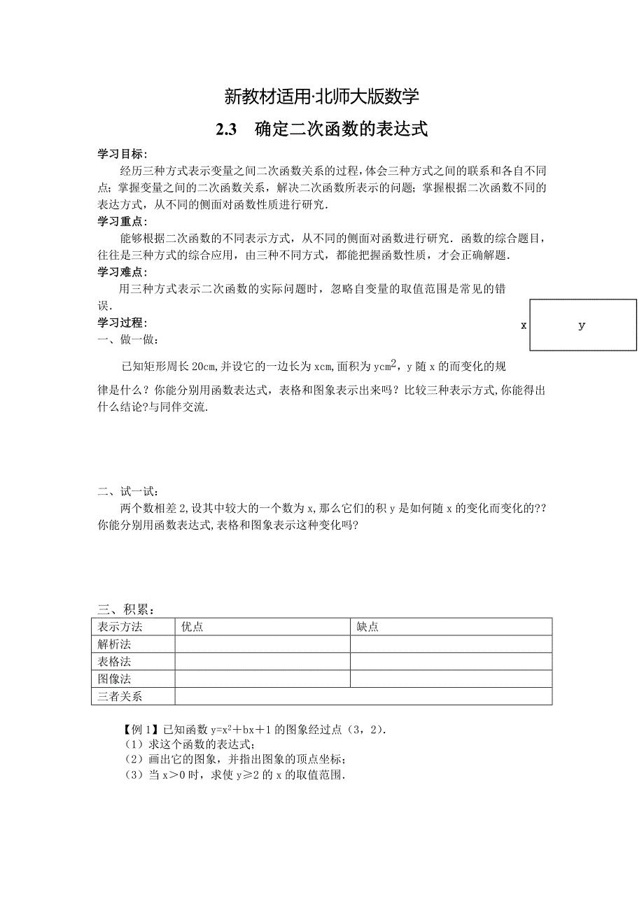 【最新教材】【北师大版】九年级数学下册2.3 确定二次函数的表达式_第1页