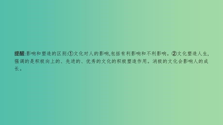 高考政治一轮复习 第九单元 文化与生活 第22课 文化对人的影响课件 新人教版.ppt_第5页