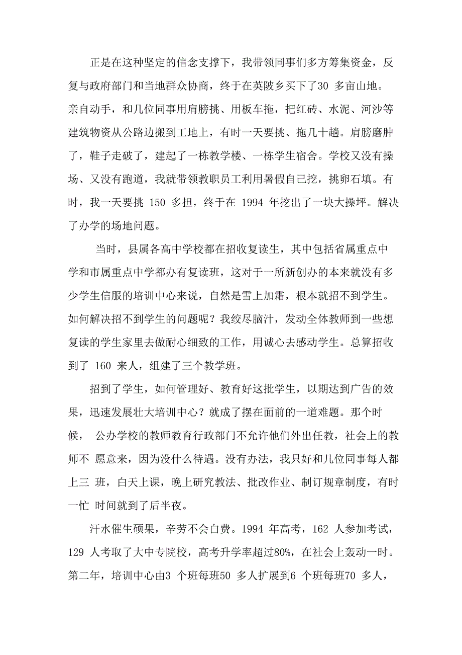 十佳校长先进事迹1_第3页