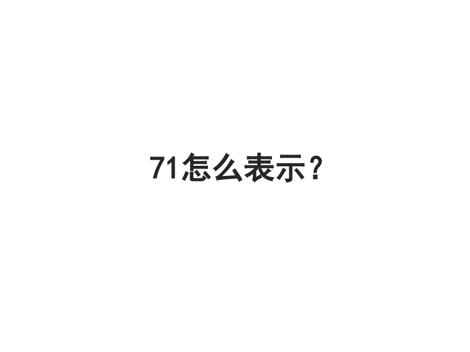 三年级上册数学课件4.3用一位数除三位数被一位数除沪教版共17张PPT_第2页