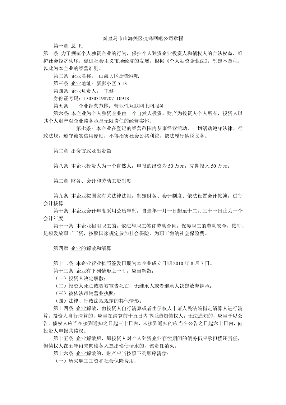 网吧公司章程_第1页