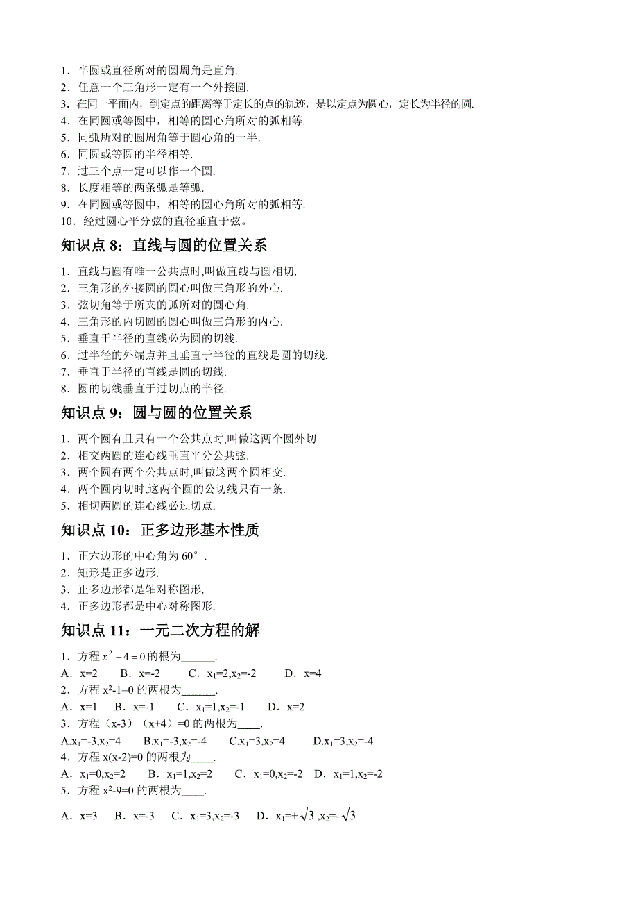 初中数学知识点总结与公式大全_第2页