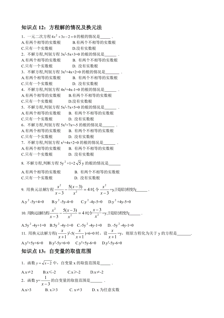 初中数学知识点总结与公式大全_第3页