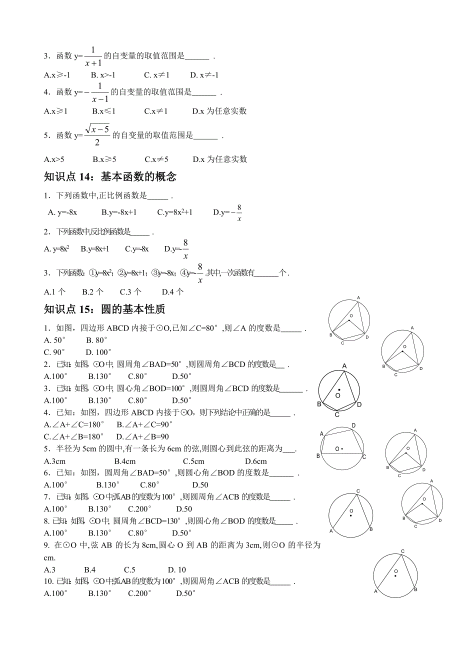 初中数学知识点总结与公式大全_第4页