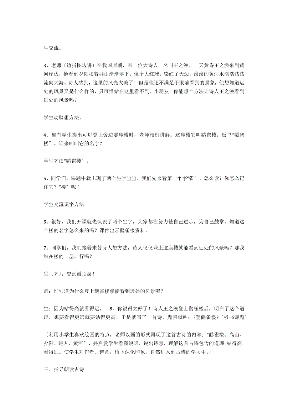 长春版小学四年级语文上册《登鹳雀楼》教学教案_第2页