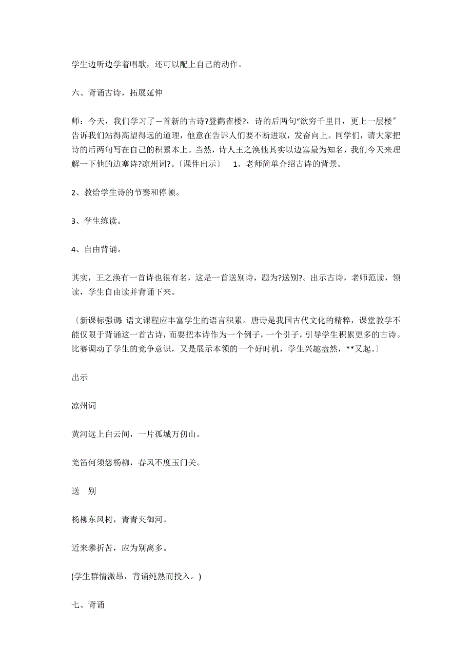 长春版小学四年级语文上册《登鹳雀楼》教学教案_第4页