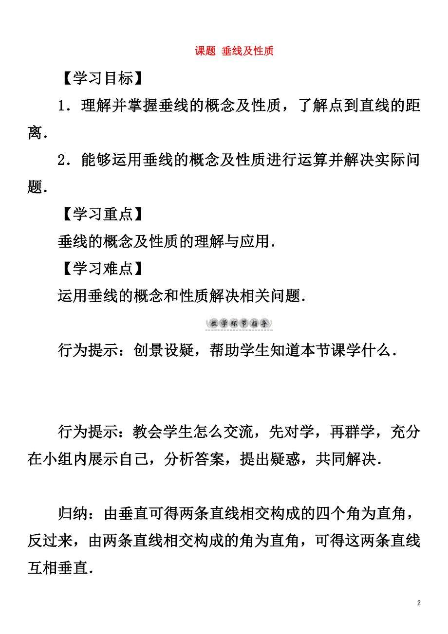 2021年春七年级数学下册2相交线与平行线课题垂线及性质导学案（新版）北师大版_第2页