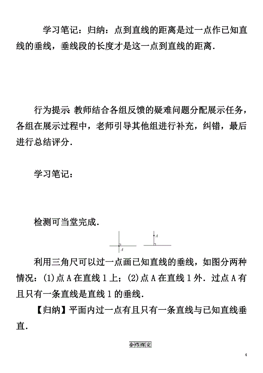 2021年春七年级数学下册2相交线与平行线课题垂线及性质导学案（新版）北师大版_第4页