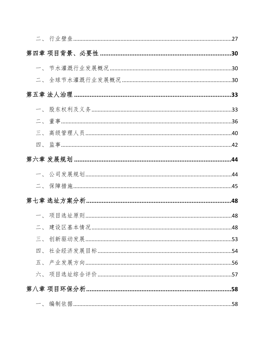 唐山关于成立节水设备公司可行性研究报告_第3页