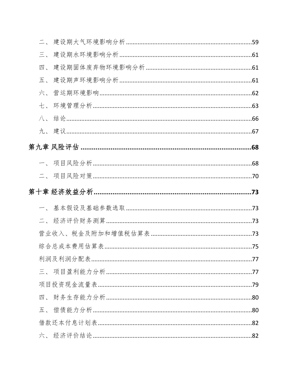 唐山关于成立节水设备公司可行性研究报告_第4页