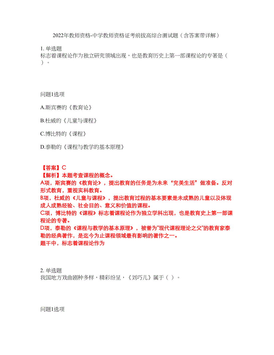 2022年教师资格-中学教师资格证考前拔高综合测试题（含答案带详解）第39期_第1页