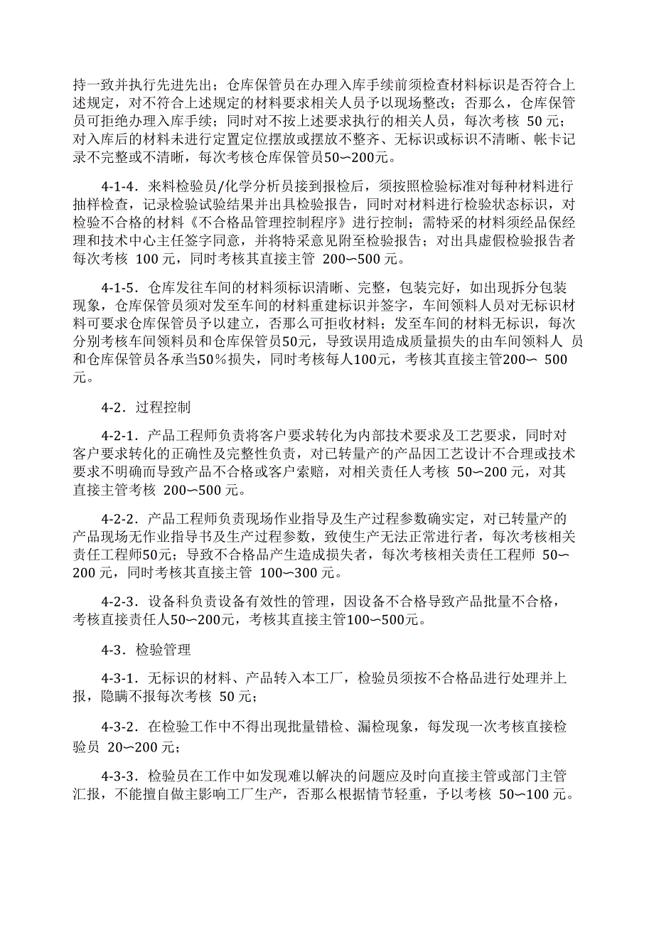 质量奖惩制度_第2页