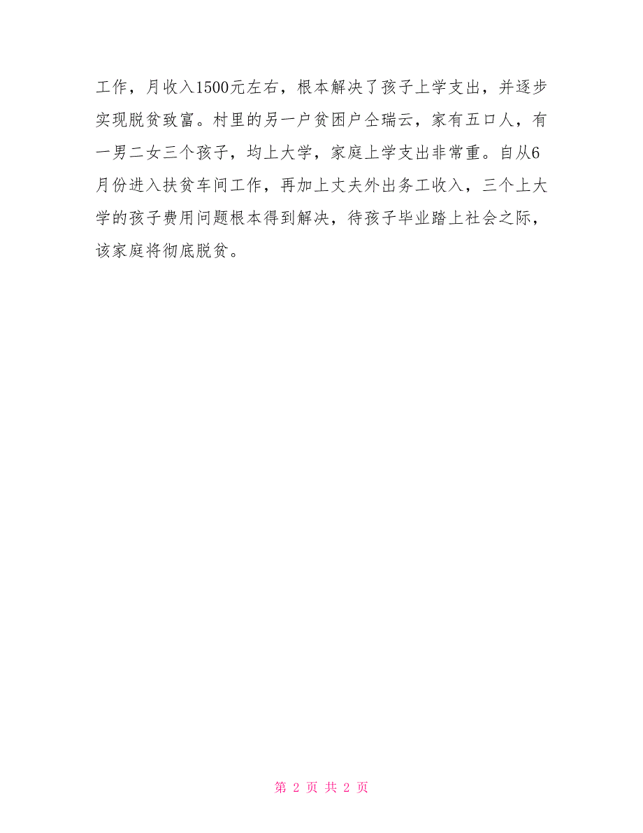 镇永顺电子厂事迹材料办厂心系乡亲致富不忘邻里_第2页