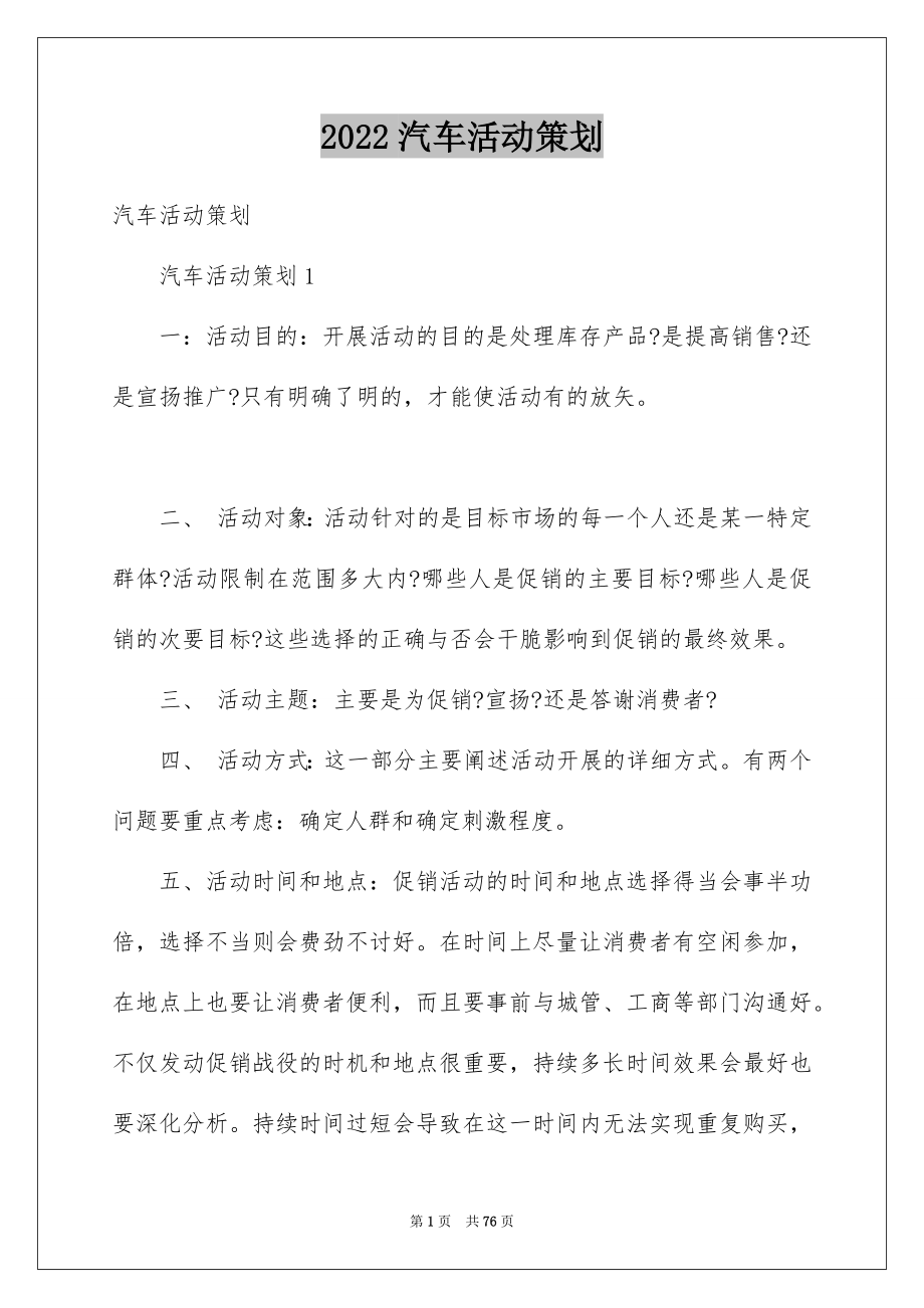 2022汽车活动策划_第1页