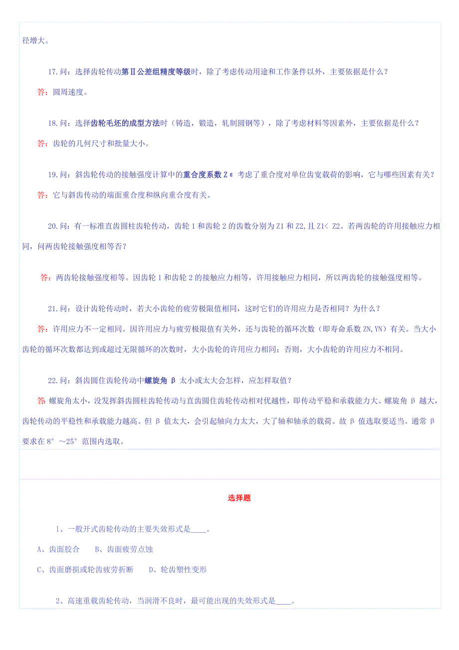 机械专业机械设计常考试题含答案,很多企业考的其中就有原题_第3页