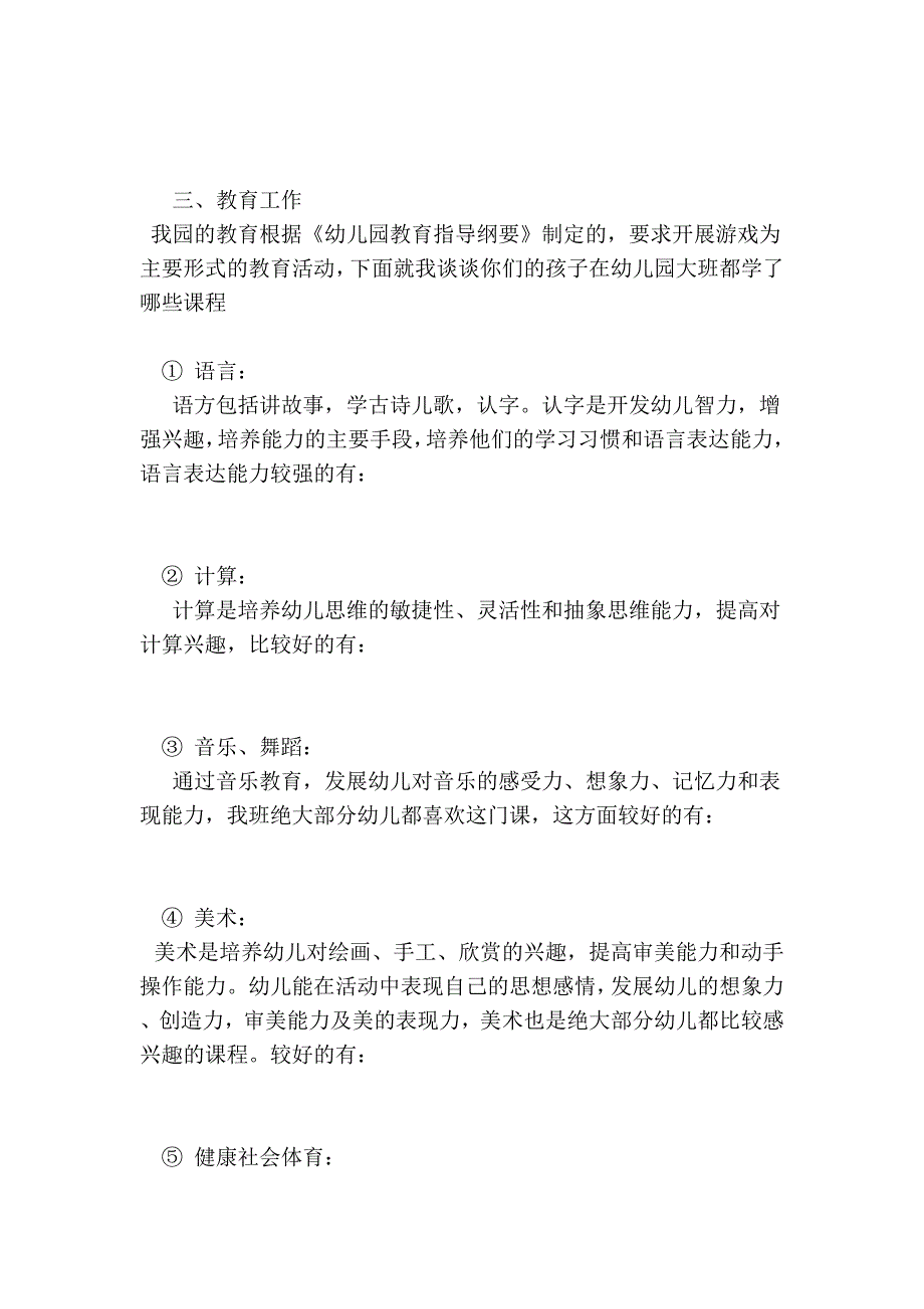 幼儿园大班家长会发言稿_第3页