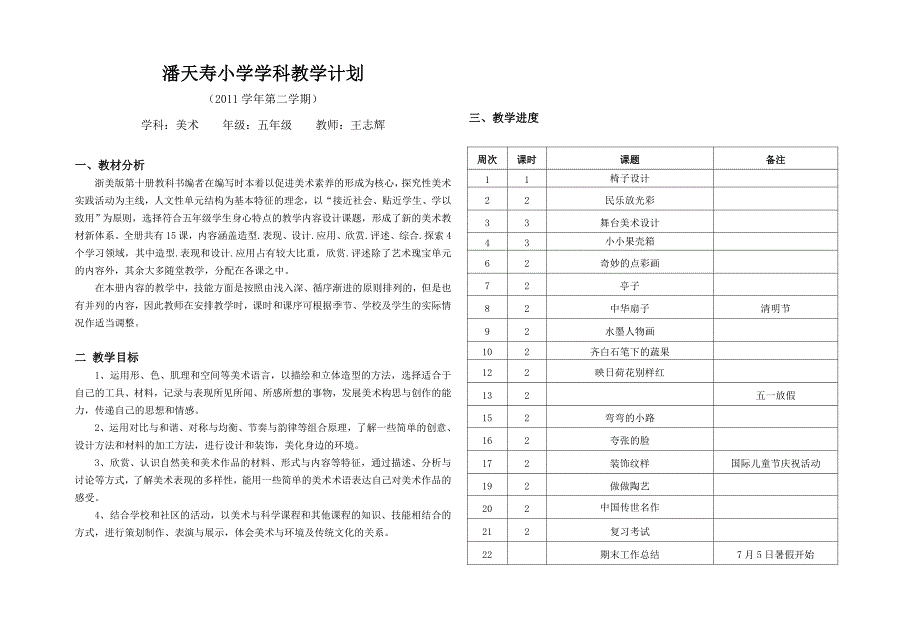 10册美术计划教案_第1页