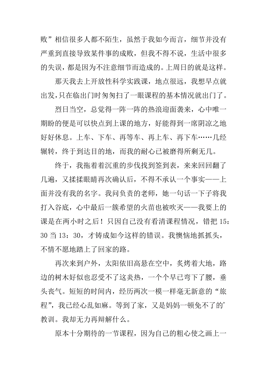 精选细节成败作文6篇细节决定成败优秀作文_第3页