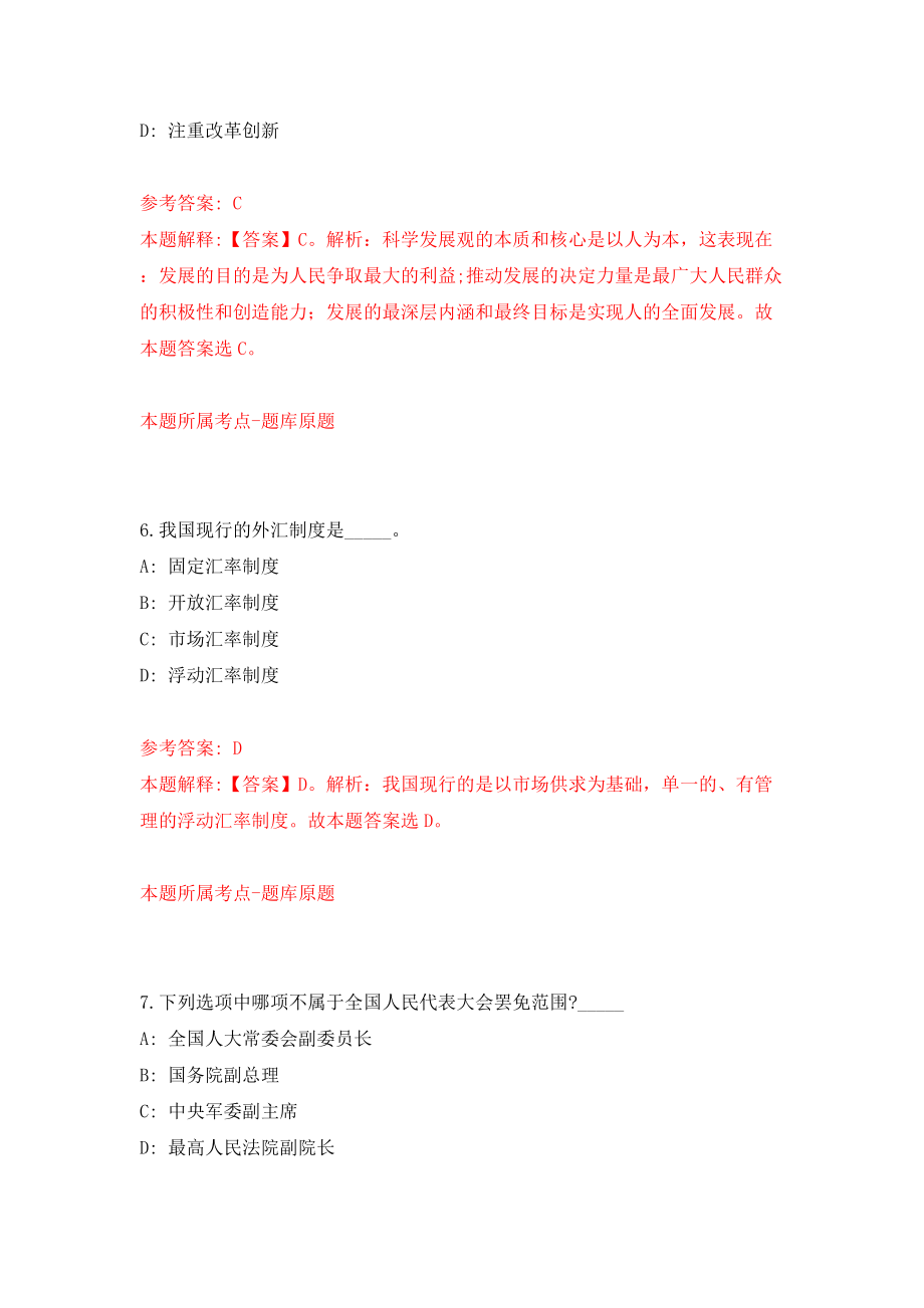 浙江宁波北仑区智慧城管中心编外用工公开招聘1人模拟考试练习卷及答案(第5期）_第4页