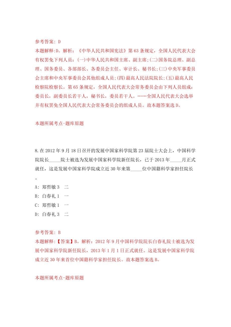 浙江宁波北仑区智慧城管中心编外用工公开招聘1人模拟考试练习卷及答案(第5期）_第5页