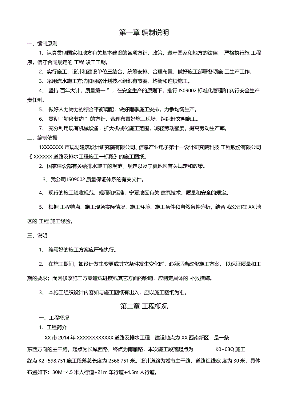 政道路及排水工程施工组织设计_第2页