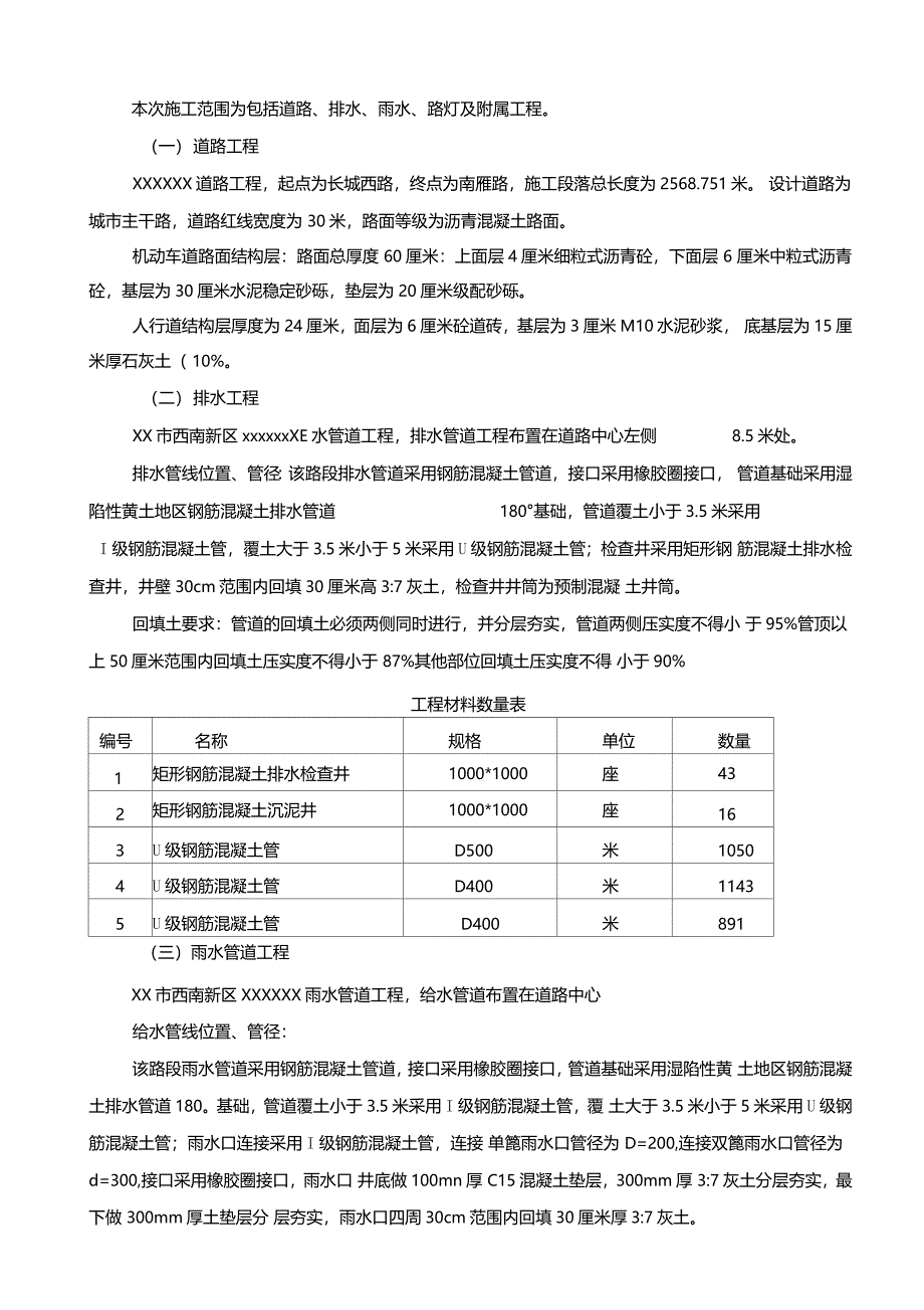 政道路及排水工程施工组织设计_第3页