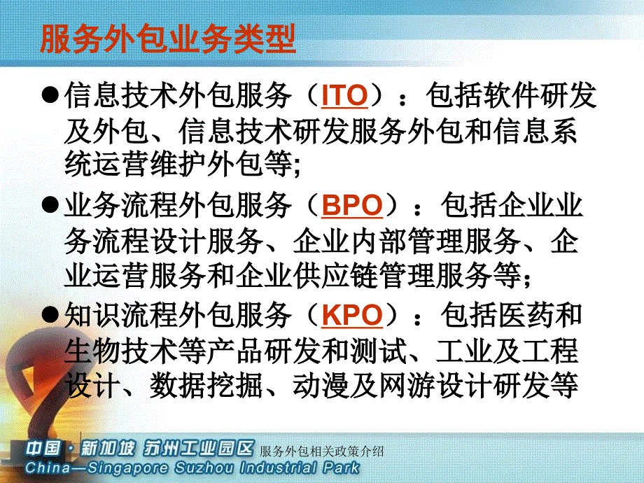 服务外包相关政策介绍_第2页