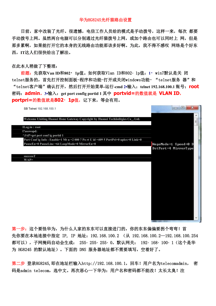 华为HG8245光纤路由猫设置_第1页