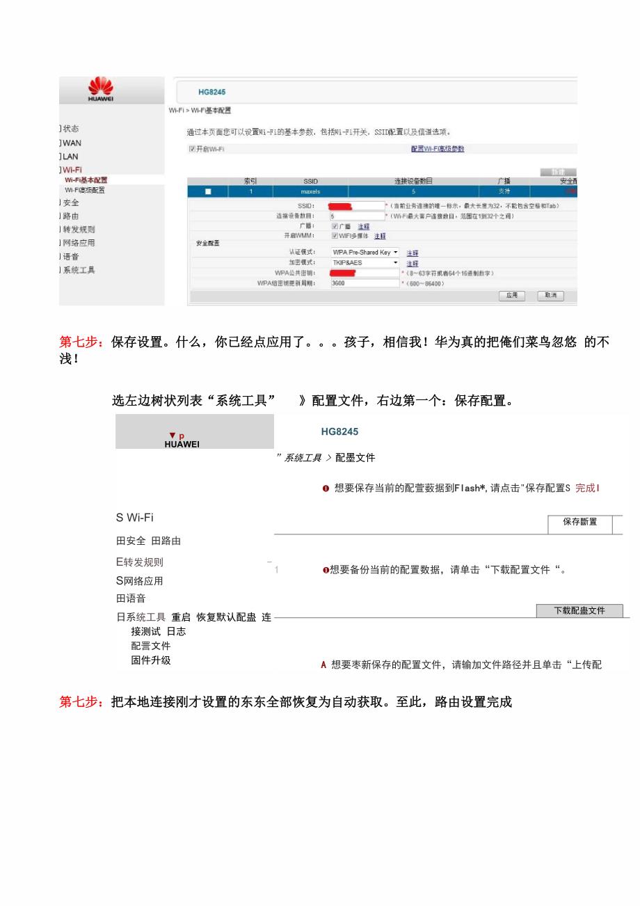 华为HG8245光纤路由猫设置_第4页