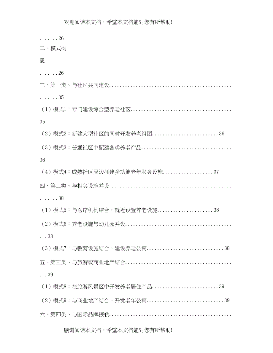 老干部文化养老工作调研报告第2页2_第3页